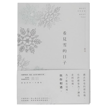 城邦原創 看見雪的日子  晨羽