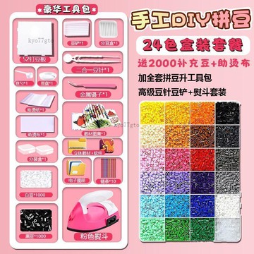 【平價好物】拼豆手工diy套裝3d立體拼豆女男孩兒童益智文創文化用品拼圖玩具 多款可選 多色可選