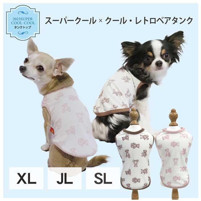 犬服 クークチュール 2023 スーパークール×クール レトロベアタンク XL