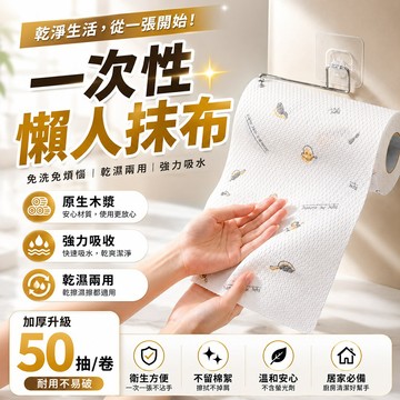 一次性抹布 抹布 拋棄式抹布 擦手 洗碗布 擦手紙巾 手撕抹布 乾溼兩用抹布 懶人抹布 去油洗碗布 廚房紙巾 拋棄式紙巾