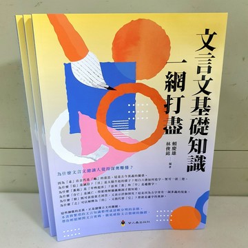 【會考文言文基礎知識一網打盡】布拉森書店嚴選／最新出版發行