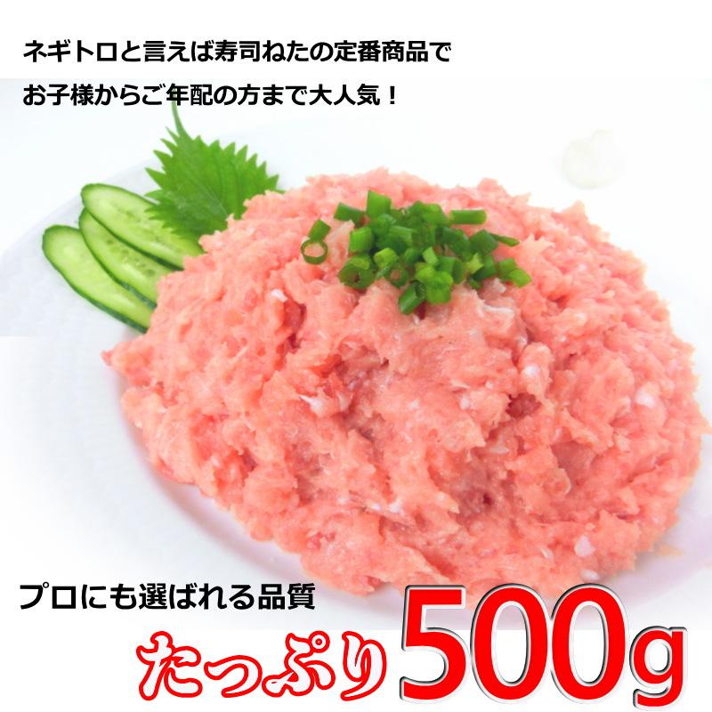 ネギトロ 冷凍　上マグロたたき　たっぷり 500g  送料無料　冷凍ねぎとろ・ネギトロ・