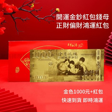 十方開運館10套開運金鈔紅包錢母 新年招財彩印金鈔 (正財偏財鴻運紅包財氣增旺 財源廣進)