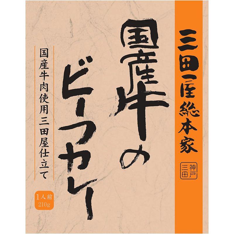 三田屋総本家 国産牛のビーフカレー 210g