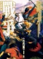 畫說世界戰爭史：古代篇﹝彩圖版﹞[二手書_良好]