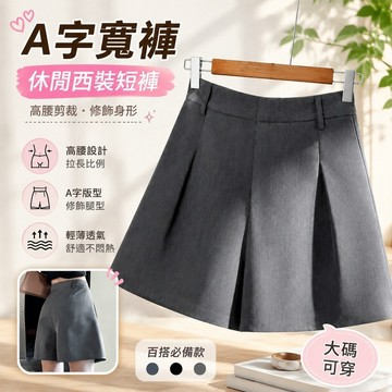 【Free Girl】西裝黑色休閒短褲運動薄款新款寬鬆高腰a字闊腿熱褲子 A字褲 寬褲 運動短褲 熱褲 大碼短褲