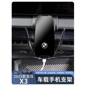 適用于25款X3車載手機支架無線充電導航支架