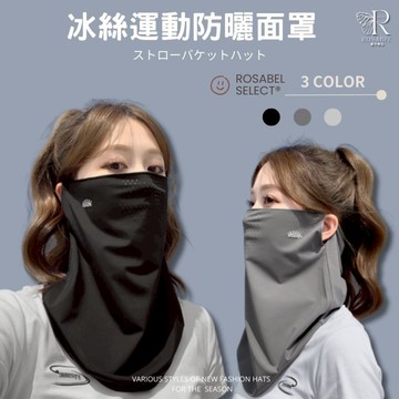 《現貨隔日到貨》🔥冰絲運動防曬面罩  男女防曬面罩 防曬口罩 冰絲面罩 抗UV防曬口罩 遮陽口罩 護眼角防曬口罩 運動面