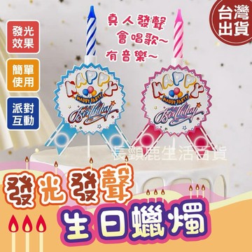 【現貨🔥免運費】唱歌蠟燭 音樂蠟燭 生日蠟燭 慶生蠟燭 搞怪蠟燭 蠟燭 蛋糕蠟燭 蛋糕裝飾 音樂生日蠟燭