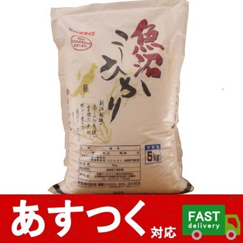 魚沼産　こしひかり　お米　精米　コシヒカリ　日本のごはんのもはん　5kg）新潟県魚沼　511718　LINEショッピング　全農パールライス　コストコ