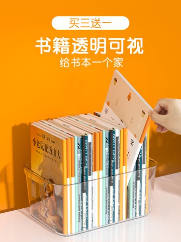 桌面書本收納盒學生書籍筐牛津樹放書整理箱家用透明儲物盒書箱籃