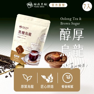 【糖鼎黑糖】黑糖烏龍-黑糖磚-小包7顆(30g/顆)｜炭焙烏龍茶香四溢｜黑糖 黑糖磚 烏龍