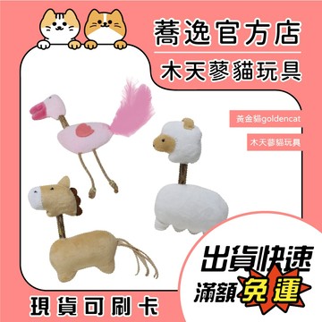 黃金貓 goldencat 木天蓼 貓玩具 貓咪玩具 木天蓼棒 療癒 紓壓玩具