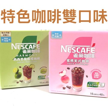 COSTCO好市多 雀巢✨西西里風🍋檸檬咖啡🍑蜜桃美式咖啡15g*40包共600g整盒