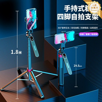 【1.8米四腳升級】手機自拍杆 藍牙自拍杆 直播支架 穩定器 補光燈 手持雲臺 多功能防抖 可伸縮調節 適用於短視頻拍攝/戶外直播