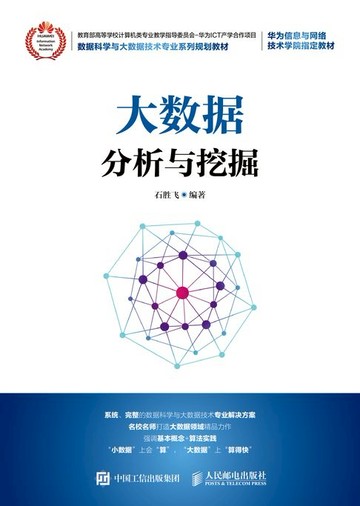 【電子書】大数据分析与挖掘