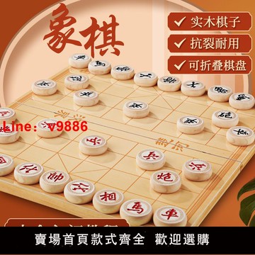 【台灣公司 可開發票】ACMT象棋實木大號高檔成人小學生兒童橡棋套裝便攜式木質折疊棋盤