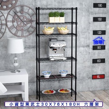 客尊屋-粗管小資型 30x76X180Hcm 黑武士六層架