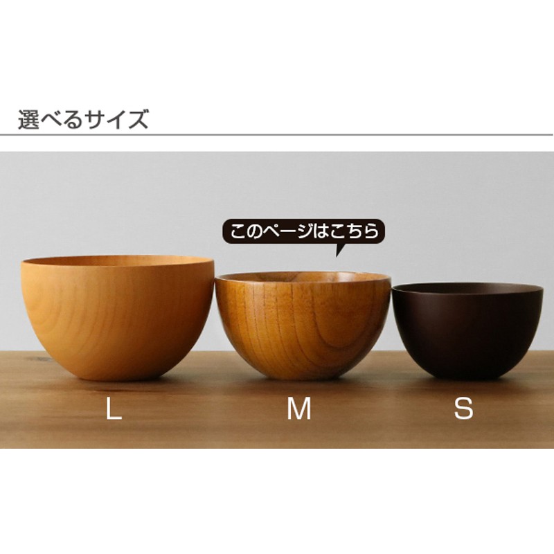 最新コレックション 木製マルチボウル 中 単品 ブラウンお椀 www.tonna.com