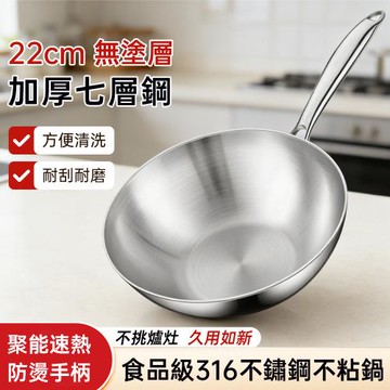 不鏽鋼小炒鍋 不粘炒鍋 家用炒鍋 電磁爐炒菜鍋 通用炒鍋 一人食鍋具 平底炒鍋 無塗層炒菜鍋