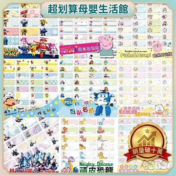 〔防水姓名貼紙】送卡套 波力 角落生物 三麗鷗 拉拉熊 寶可夢 佩佩豬 蠟筆小新 恐龍 卡娜赫拉 防水標籤 姓名貼 免運