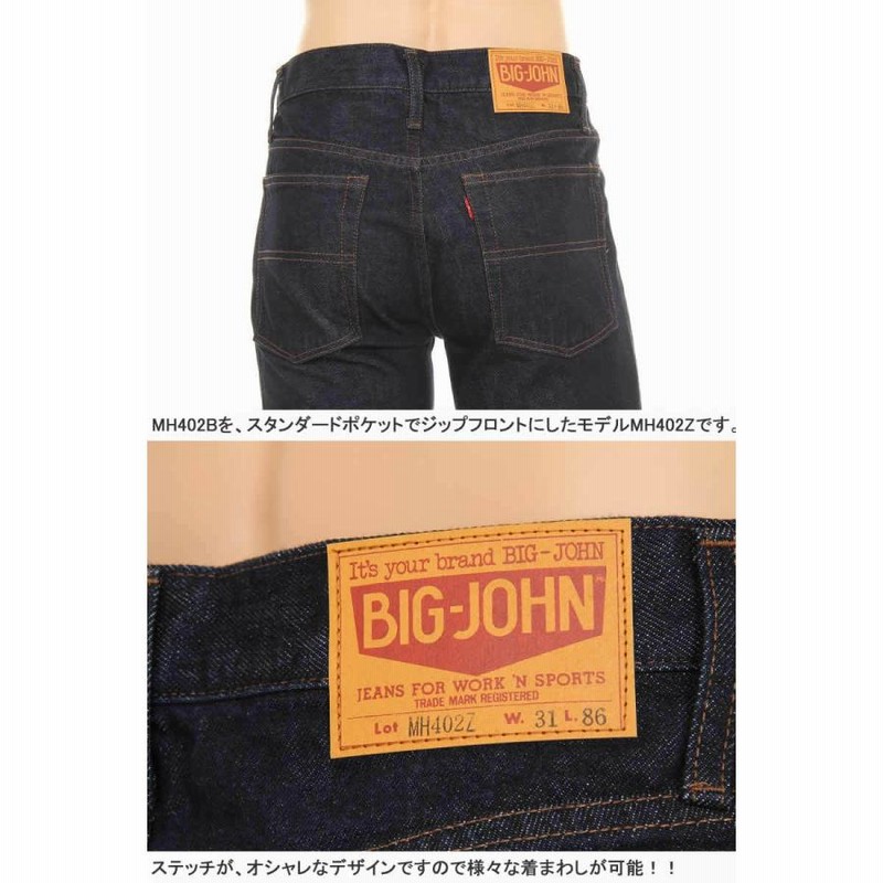 ビッグジョン BIG JOHN JEANS MH402Z-001 BELL BOTTOM ワンウォッシュ ベルボトム ジーンズ デニム 70年代  レトロ メンズ レディース | LINEショッピング