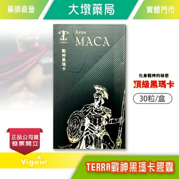 TERRA戰神黑瑪卡膠囊 Ares MACA 30粒/盒 素食可食 刺五加 紅景天 酵母鋅 瓜拿納 台灣公司貨》大墩藥局