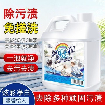⚡臺灣直出⚡優選⭐洗衣液家庭裝大容量宿舍機洗商用洗衣液衣物持久留香強力去污去漬