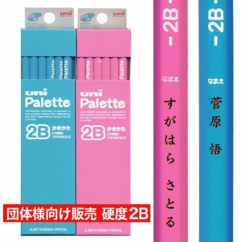 紙箱 ユニパレット 硬度 2b 鉛筆 名入れ 無料 レーザー 名入れ 三菱鉛筆 ユニパレット 10ダース以下はご購入不可 三菱鉛筆 K8502 2b K8503 2b Dsb 通販 Lineポイント最大1 0 Get Lineショッピング