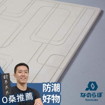 【NANOLABO】UB珪藻土瞬間吸水地墊-幾何(鈴木太太公司貨)