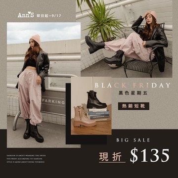 Ann S黑色星期五專區現折135