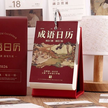 甄選好物🌈成語故事日曆2026年每天一個知識點一天一頁手撕桌面擺件檯曆豎款