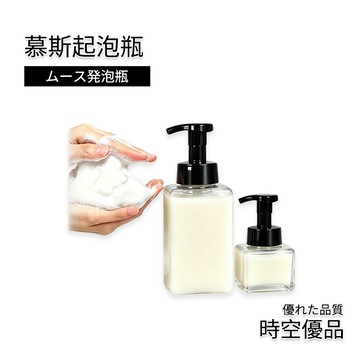 慕斯瓶 起泡器 慕斯起泡 分裝瓶 按壓瓶 起泡器 打泡器【時空優品】洗臉慕斯 洗碗精 洗手乳按壓瓶 起泡瓶 洗髮起泡器
