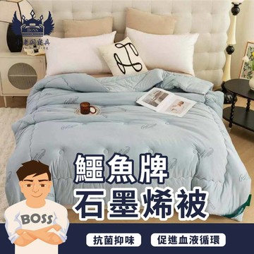 小老闆寢具【鱷魚棉被系列】棉被 雙人棉被 被子 被胎 四季被 單人棉被 水洗被 石墨烯被 雲朵被 玉米被 纖維被
