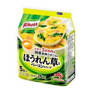 ほうれん草とベーコンのスープ５食