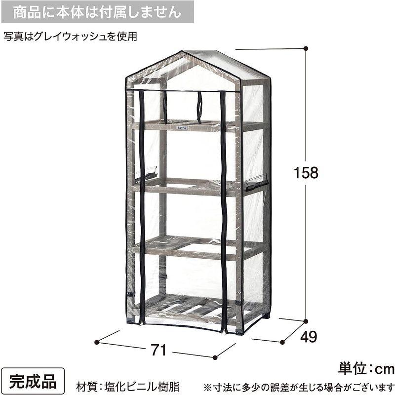 タカショー 温室 ウッドシェルフ用 ビニールカバー ウッドシェルフ別売 防寒 植物 育苗VGT-WS01P VGT-WS01P