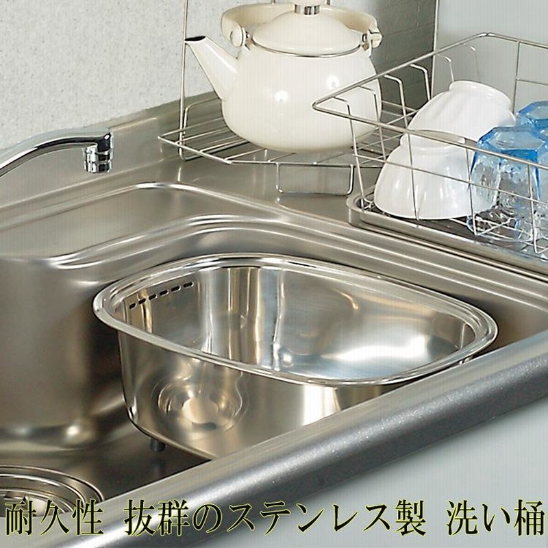 公式ショップ ケユカ ステンレス D型 洗い桶 ゴム足付き 洗いおけ ウッシュタブ 食器洗い おしゃれ オシャレ シンプル 新生活 ギフト プレゼント 桶  おけ シンク ステンレス製 たらい タライ つけおき つけ置き キッチングッズ キッチン雑貨 台所用品 洗い物