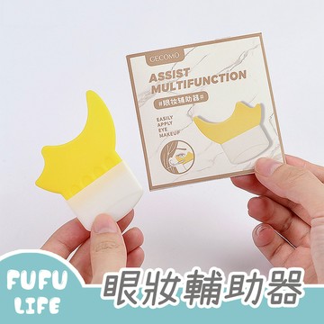[台灣現貨] 眼妝輔助器 刷睫毛擋板 眼線 臥蠶 硅膠月牙擋板