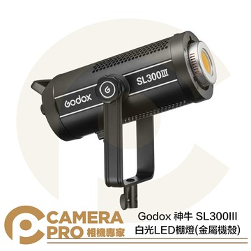 Godox 神牛 SL300III 白光 LED 棚燈 攝影燈 持續燈 金屬殼 靜音 保榮卡口 公司貨 ◎相機專家◎
