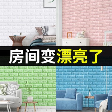 墻紙自粘3d立體墻貼防水防潮壁紙臥室溫馨泡沫磚背景墻面網紅裝飾