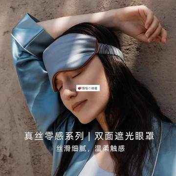 可開發票☆【臺灣優選】💕成楷科技真絲冰絲雙面眼罩遮光睡眠睡覺春夏緩解眼睛疲勞男女...