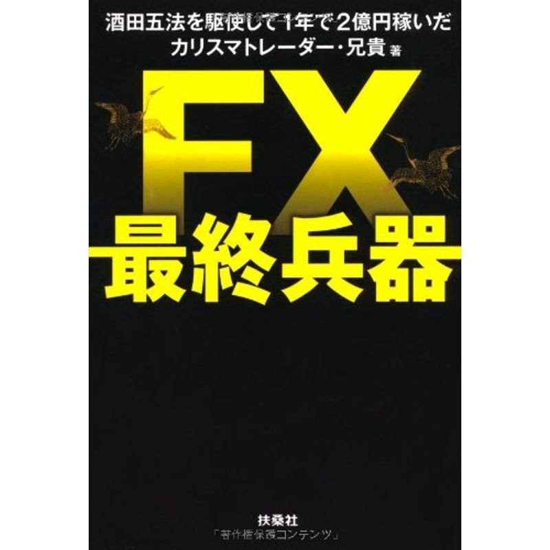 FX最終兵器