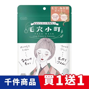 高絲光映透毛穴小町安撫面膜7枚入