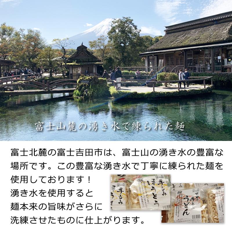 富士 河口湖で見つけたこだわりの「すりだね」と手もみ吉田のうどんセット （手もみ吉田のうどんと手もみ甲州ほうとう3種類の組み合わせ）山梨県