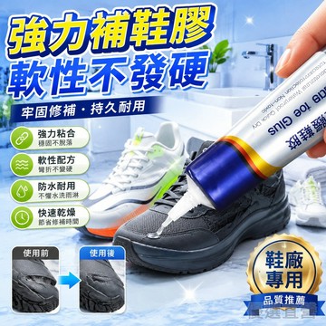 🚀隔日達出 優選直營✨軟性防水強力補鞋膠水粘鞋專用球鞋皮鞋膠運動鞋修鞋匠沾鞋樹脂膠 專用補鞋膠萬能膠 修鞋膠 鞋膠水