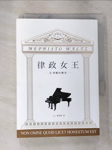 【書寶二手書T6／一般小說_S1H】律政女王 II：華麗的變奏_Aris 雅豊斯