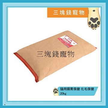 ◎三塊錢寵物◎可議價，每包1365元，Doter寵愛物語-貓用腸胃保健主食，化毛保健配方，台灣產地，20kg
