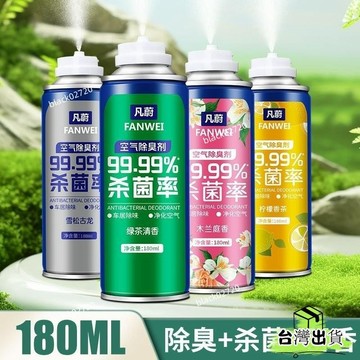 特賣免運24H🔥汽車除臭劑 車內除異味 殺菌除臭 噴霧留香 去味 車用 空氣清新劑 XYBWHBDSIUKJ0