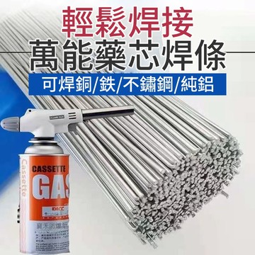 🔥臺灣出貨🔥萬能銅鋁藥芯焊條 低溫焊條 低溫萬能藥芯焊絲 家用修補神器 焊接銅鐵鋁不銹鋼空調冰箱維修焊絲 VA