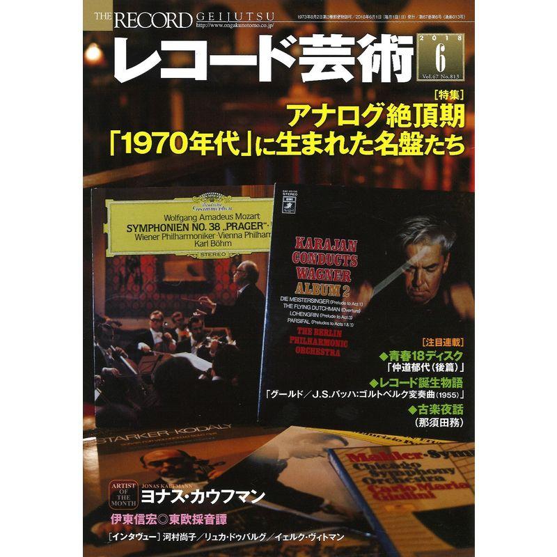 レコード芸術 2008年 06月号 雑誌